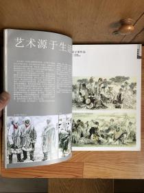 画坛7:齐鲁画家