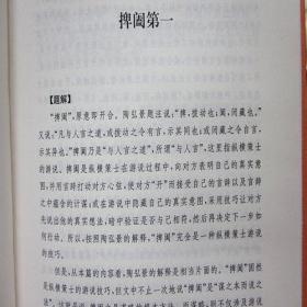 孟子鬼谷子中华书局正版2册32开精装中华经典名著全本全注全译丛书