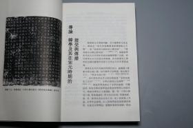 《韩愈集宋元传本研究》（中国社会科学）2004年一版一印 私藏品好※ [唐研究基金会丛书 带善本书影 -唐宋八大家“韩昌黎”文集诗集 唐代古典文学 古籍版本学 韩学研究文献：台北国立故宫博物院 北宋潮州本 景印宋本昌黎先生集 考述、宋蜀刻本、朱熹校理系统、历代诗话著录]