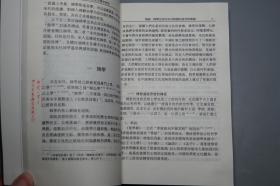 《韩愈集宋元传本研究》（中国社会科学）2004年一版一印 私藏品好※ [唐研究基金会丛书 带善本书影 -唐宋八大家“韩昌黎”文集诗集 唐代古典文学 古籍版本学 韩学研究文献：台北国立故宫博物院 北宋潮州本 景印宋本昌黎先生集 考述、宋蜀刻本、朱熹校理系统、历代诗话著录]