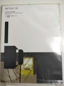 INTERIOR DESIGNER 室内设计师杂志 总第17期 室内设计 酒店室内设计 建筑设计期刊 2009年6月