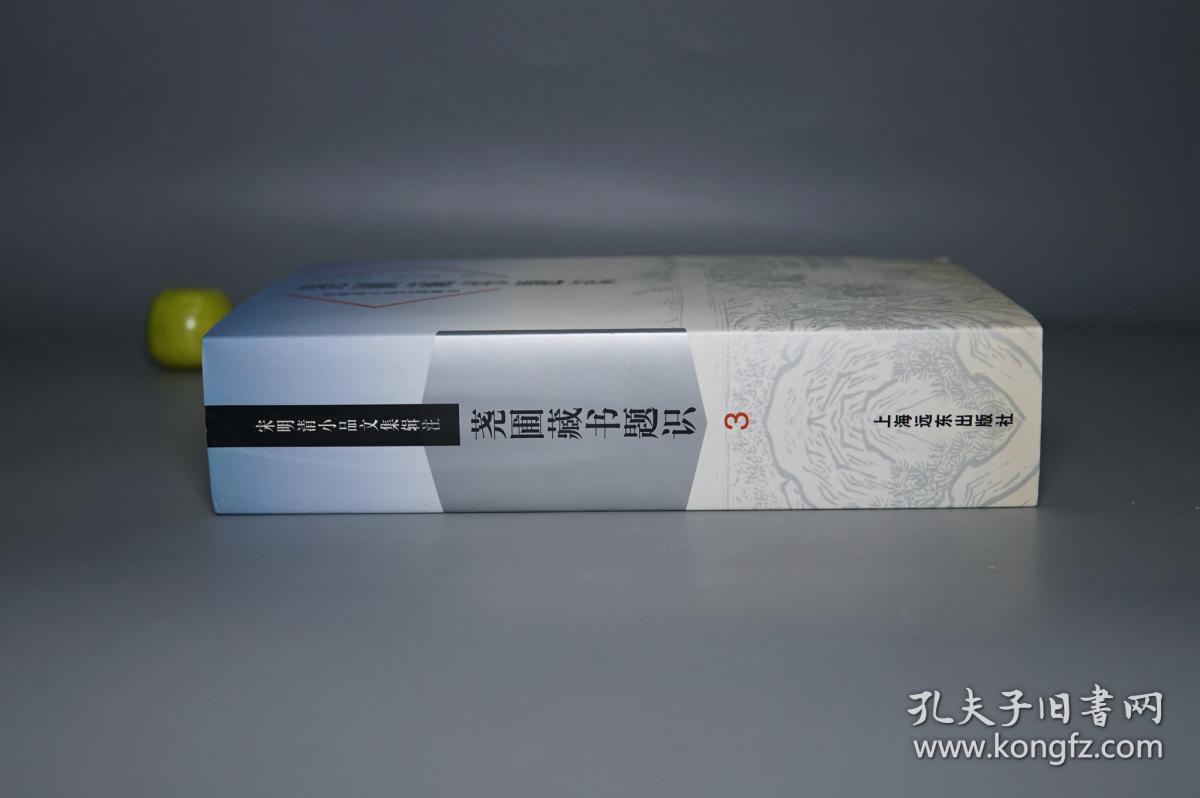 点击查看原图 荛圃藏书题识