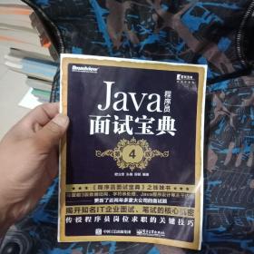 Java程序员面试宝典(第4版)