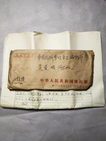2630著名爱国民主人士 教育家 马弘毅92年信札一页 复印手稿一份附实寄封