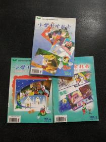 小学阅读指南 1999年（3）