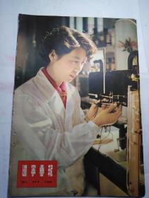 辽宁画报  1957 四月号