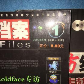 黑客防线 2004精华奉献本（攻册+防册）赠送一本：黑客X档案2002年5月。两本同售，附一张光盘