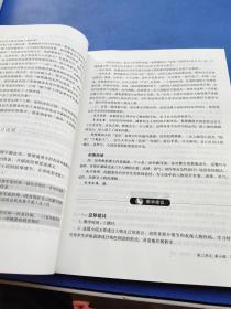 九年级语文下册教师教学用书               **2