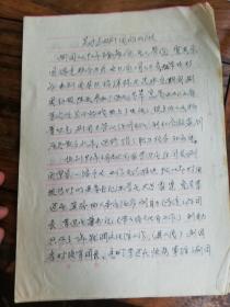 手稿：《关于蓝田剧团的现状》手稿，一通4页,16开纸，gyx221001
