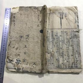 清早期版，超大开本，左传易读，卷二，存一至七十八页，29x17厘米