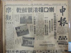 1941年4月30日 申报 于悲壮肃穆氛围中谢晋元将军盖棺 吊客行列绵延达数十丈 上官团副扶病回营致祭 有谢团长盖棺仪式两照片 诸暨南激战未已 枫桥镇日军已告肃静 犯温岭日军死伤甚重 安庆佣军反正 美总统长公子抵渝昨晚晋谒蒋委员长 郭泰祺外长会晤美要人 美组中国国防供应公司 日陆军设立化学战特务局 明日劳动节全市工友庆祝  品相差