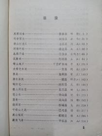 长缨颂 ——广西民兵革命斗争故事集（1977年 彩插本）