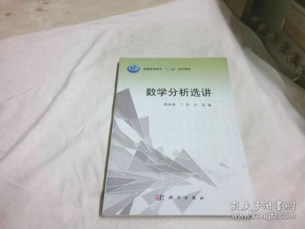 数学分析选讲