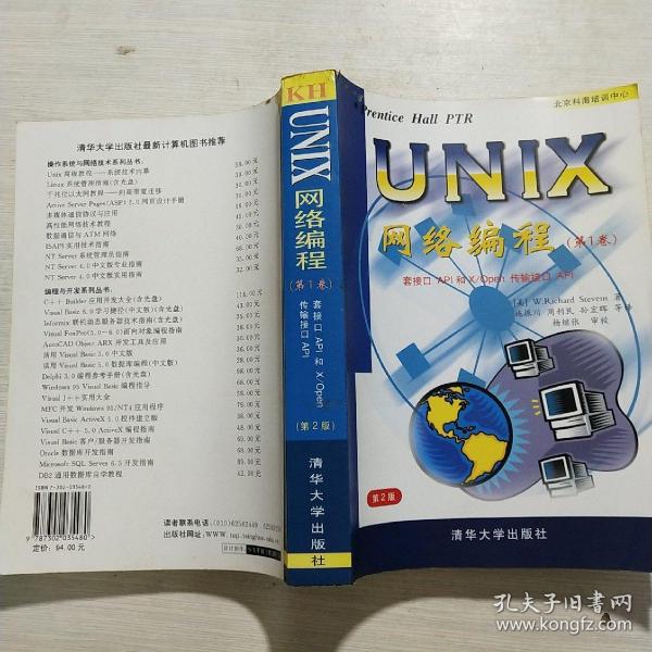 UNIX网络编程（第1卷）：套接口API和X/Open传输接口API 清华大学
