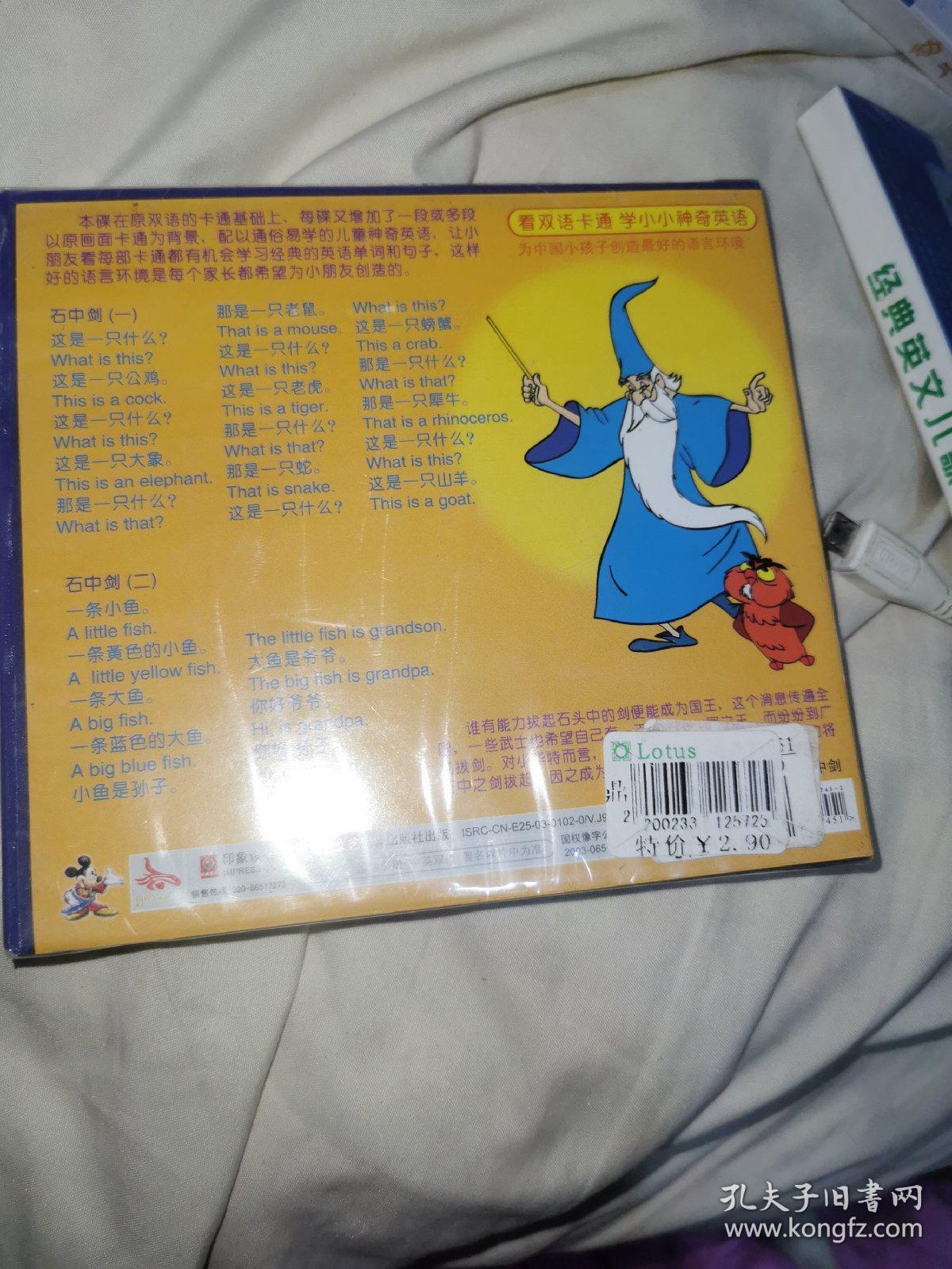 点击查看原图 正版迪士尼双语经典卡通 石中剑(盒装双碟 )中英双语