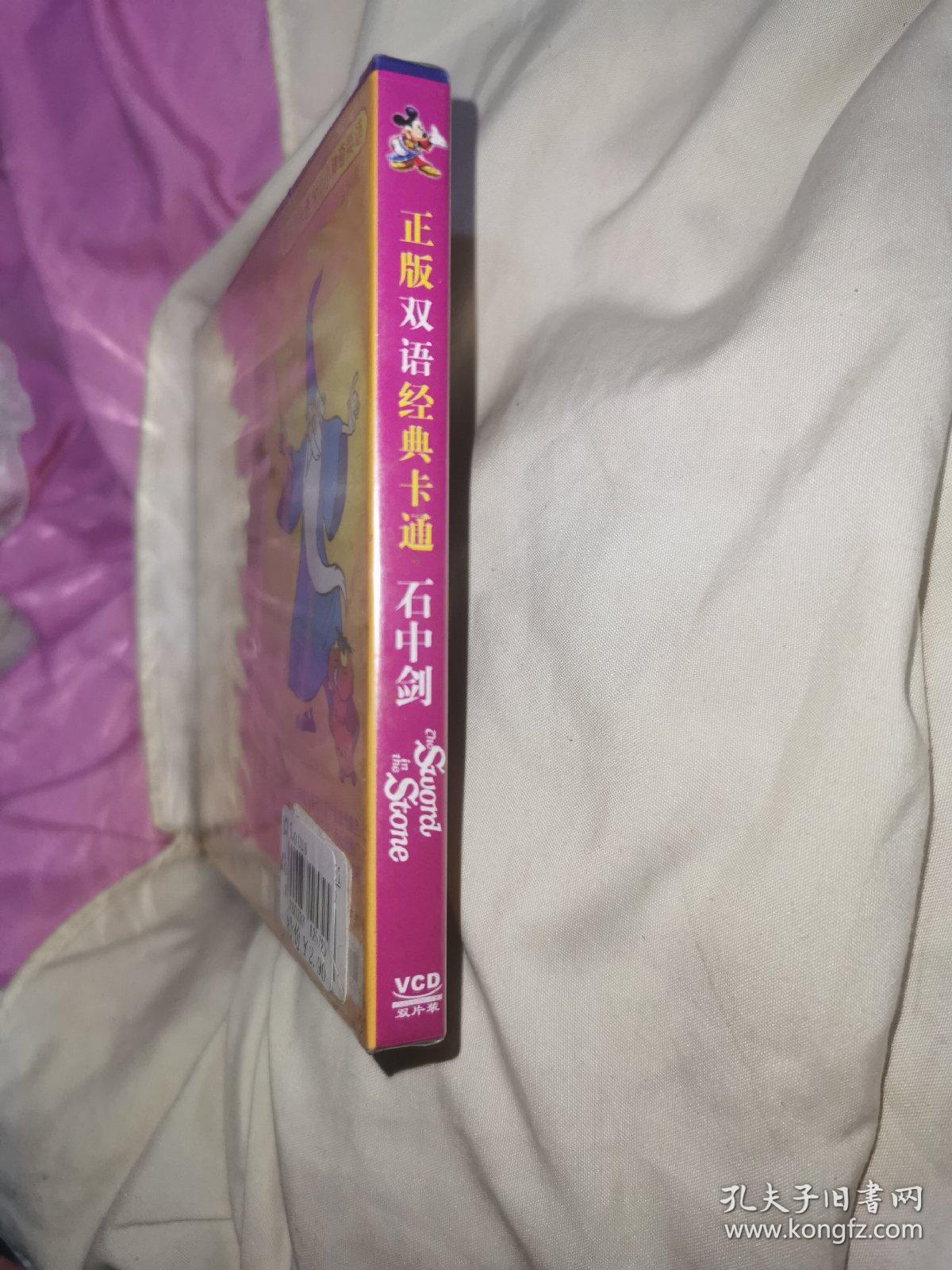 点击查看原图 正版迪士尼双语经典卡通 石中剑(盒装双碟 )中英双语