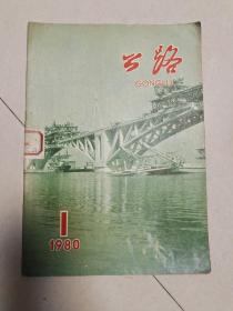 公路1980.1