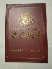2628 著名画家 陈士奎 2006年 庆祝记者节首届全国新闻界书画作品展 荣誉证书一件
