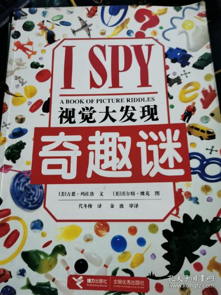 I SPY视觉大发现