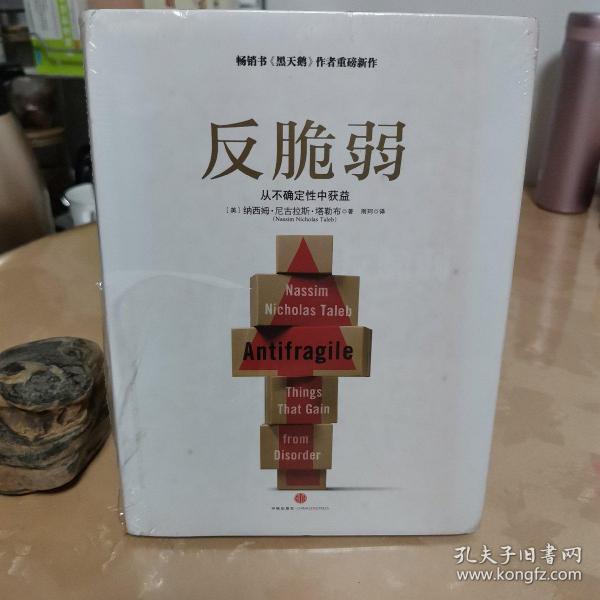 反脆弱：从不确定性中获益