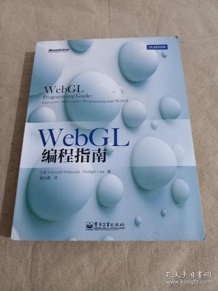 WebGL编程指南