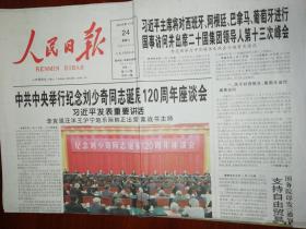 原版人民日报2018年11月24日（当日共12版存8版）