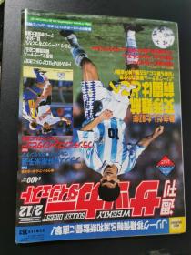 原版足球周刊1997NO352