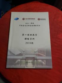 北大-辉瑞 中国医院管理课程项目 第一模块教学课程资料 2018 期  书内有笔记！