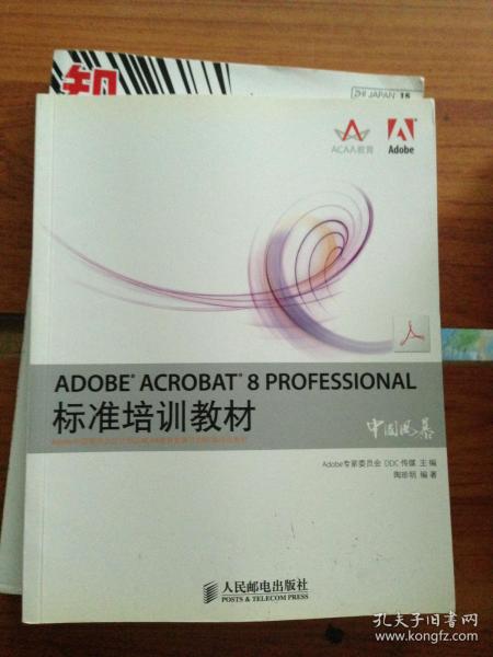 ADOBE ACROBAT 8 PROFESSIONAL标准培训教材