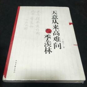 天意从来高难问