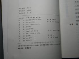 《韩愈集宋元传本研究》（中国社会科学）2004年一版一印 私藏品好※ [唐研究基金会丛书 带善本书影 -唐宋八大家“韩昌黎”文集诗集 唐代古典文学 古籍版本学 韩学研究文献：台北国立故宫博物院 北宋潮州本 景印宋本昌黎先生集 考述、宋蜀刻本、朱熹校理系统、历代诗话著录]