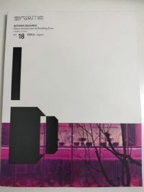 INTERIOR DESIGNER 室内设计师杂志 总第18期 室内设计 酒店室内设计 建筑设计期刊 2009年8月