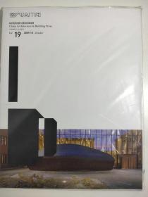 INTERIOR DESIGNER 室内设计师杂志 总第19期 室内设计 酒店室内设计 建筑设计期刊 2009年10月