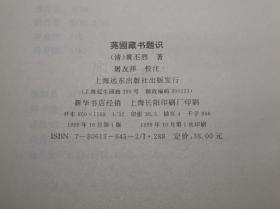 荛圃藏书题识