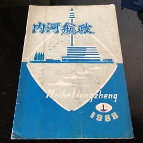 内河航政1988 1