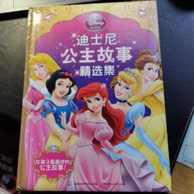 【VIP尊享】 迪士尼公主故事精选集（每个女孩子都有属于自己的公主故事）