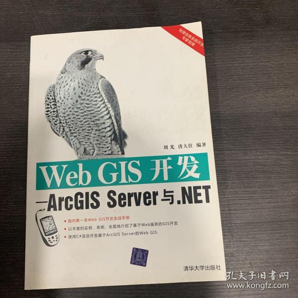 Web GIS开发：ArcGIS Server与.NET