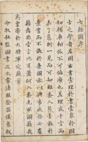 【提供资料信息服务】易类古籍、明万历时期刊本：七经图，十六卷，吴继仕编，本店此处销售的为该版本的彩色高清原大、无线胶装本。