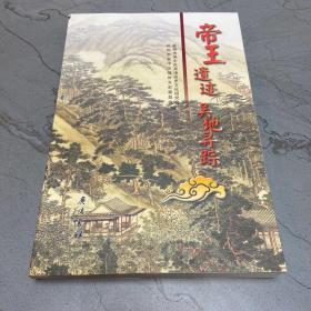 帝王遗迹 吴地寻踪（苏州、姑苏）