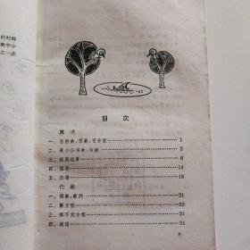 数学万花筒 （1979年一版一印）