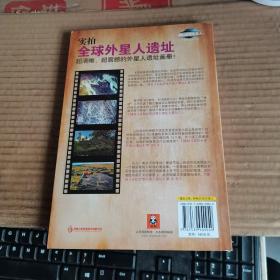 实拍全球外星人遗址（13年1印，满50元免邮费）