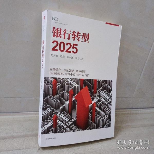 银行转型2025