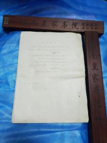 油印中医验方汇集.治疗癌症.地中海贫血肾炎白带红崩乳痈肝炎黄疸.结石.肺气肿.腰痛.脾肿大.筋骨痛.胃痛癫痫.骨折.糖尿病.多汗.麻痹.昏迷白喉肾亏.阳痿.乳癌黄疸头痛.痛经.子宫颈炎.肾炎.闭经.白带.腮腺炎.狗咬伤中药.牛皮癣.狐臭烫伤.肝癌肺癌头痛头晕.牙痛.少女闭经.癫痫胆石症关节痛.气管炎多梦.阳痿.小儿夜尿.喉癌声带癌食道癌子宫癌直肠癌膀胱癌阴茎癌骨癌鼻咽癌.甲状腺瘤脑癌淋巴肉瘤皮肤癌