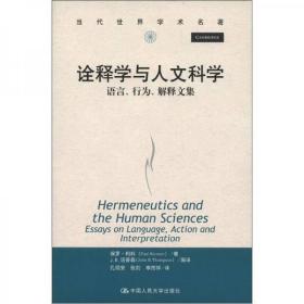 诠释学与人文科学：语言、行为、解释文集