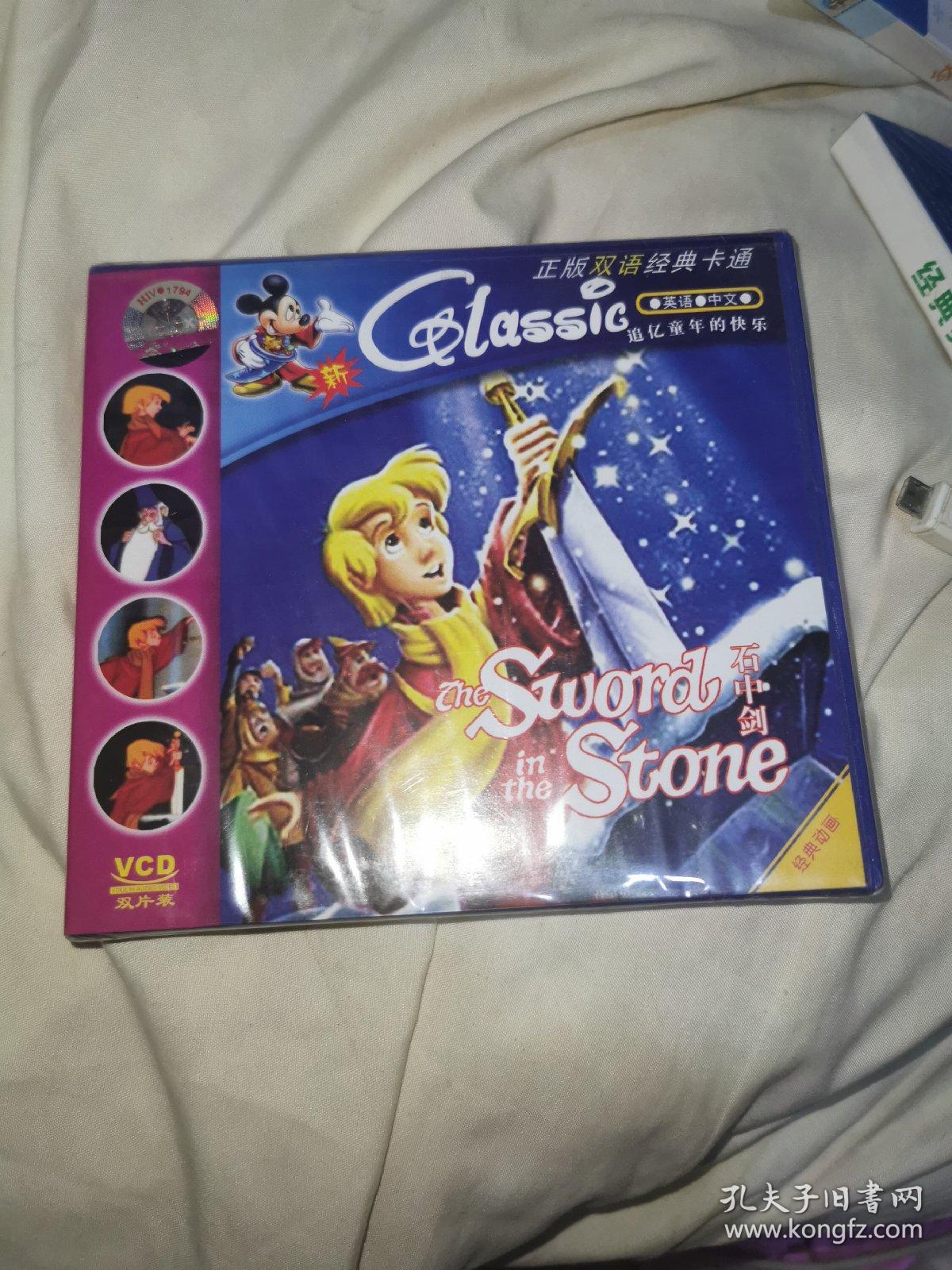 点击查看原图 正版迪士尼双语经典卡通 石中剑(盒装双碟 )中英双语