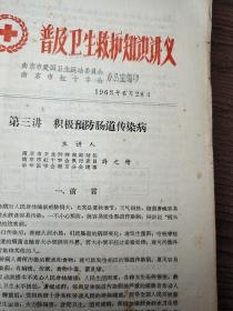 1963年．南京市、许之绘《预防肠道传染病》8页