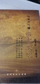 河套文化之探索发现 系列电视片专辑