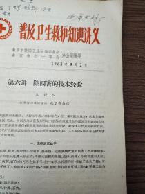 甄乐齐1963年，江苏省卫生防疫站、甄乐齐、《除四害经验》6页