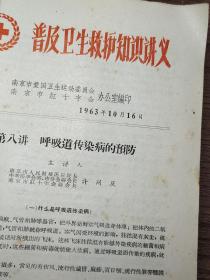 1963年，南京市鼓楼医院院长许同庆《呼吸道传染病防治》）3页南京鼓楼医院、许同庆