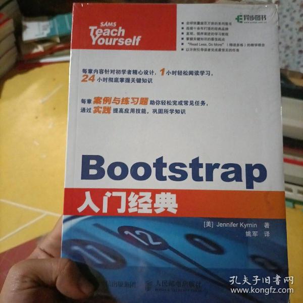 Bootstrap入门经典